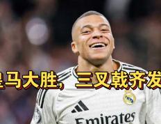 开云体育-皇马连胜记录不断，完胜对手提升排名的简单介绍
