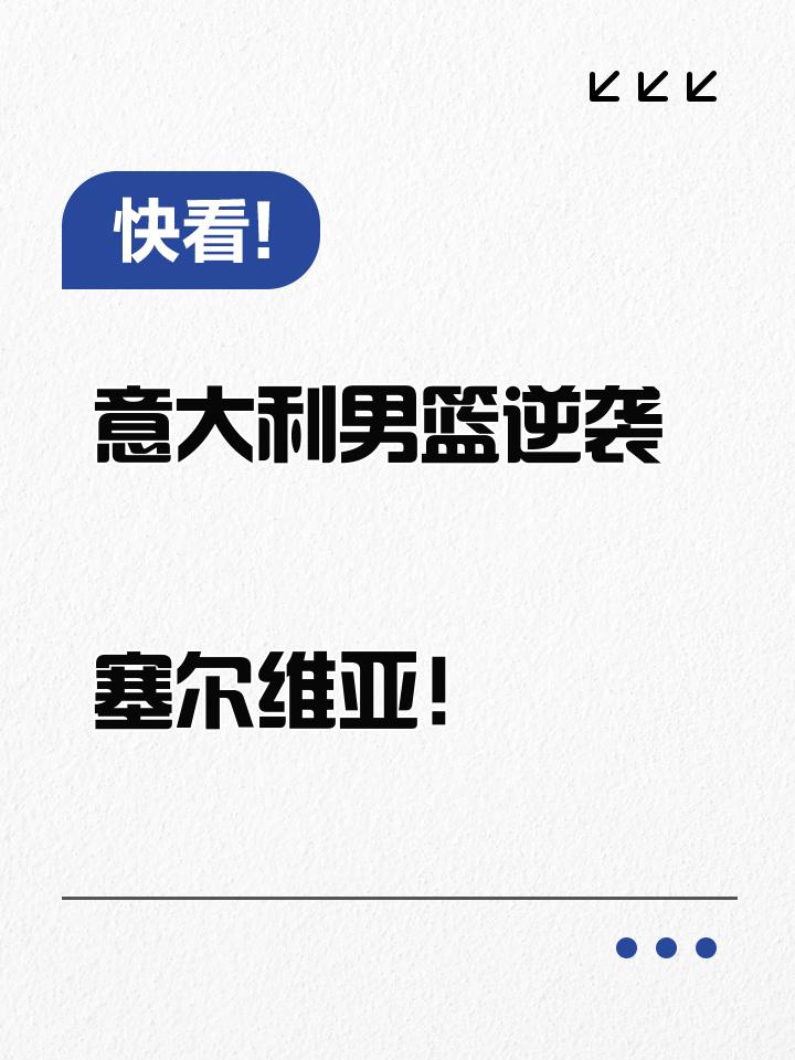 开云体育官方网站-包含意大利国家队备战塞尔维亚队，决战即将展开的词条