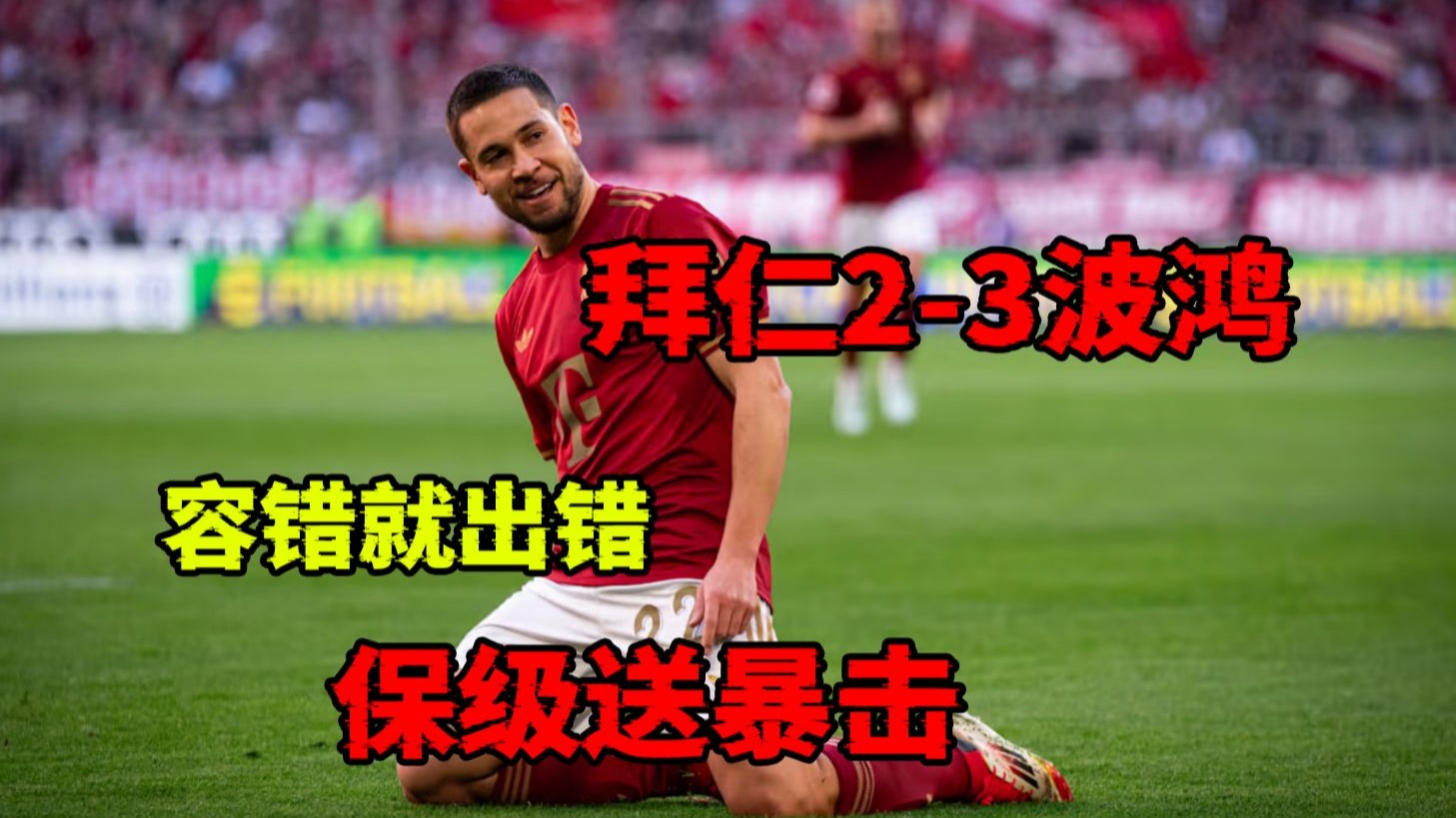 开云体育登录-拜仁慕尼黑充满信心备战，目标再封王!的简单介绍