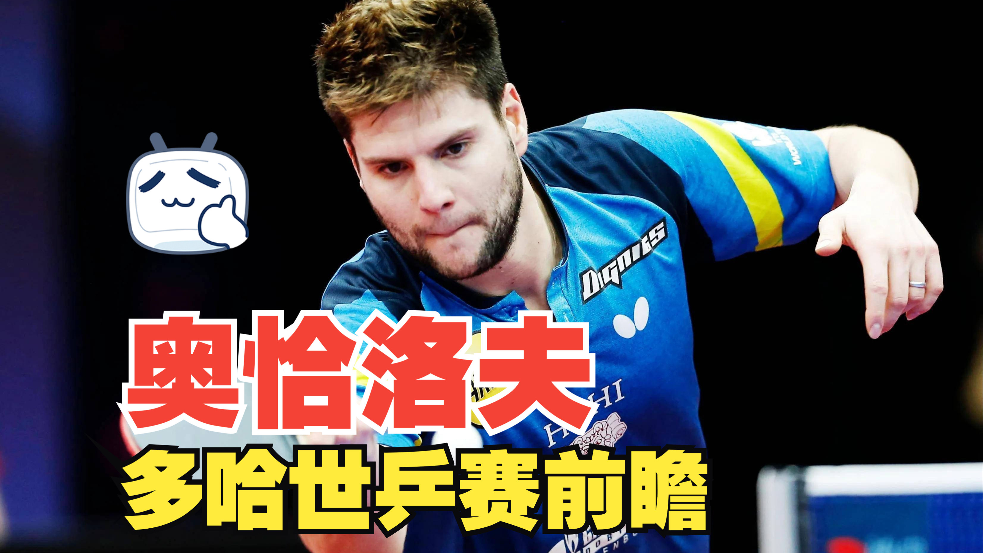 开云体育平台APP-关于法国乒乓球队强势日本乒乓球队，奥恰洛夫爆发神勇的信息